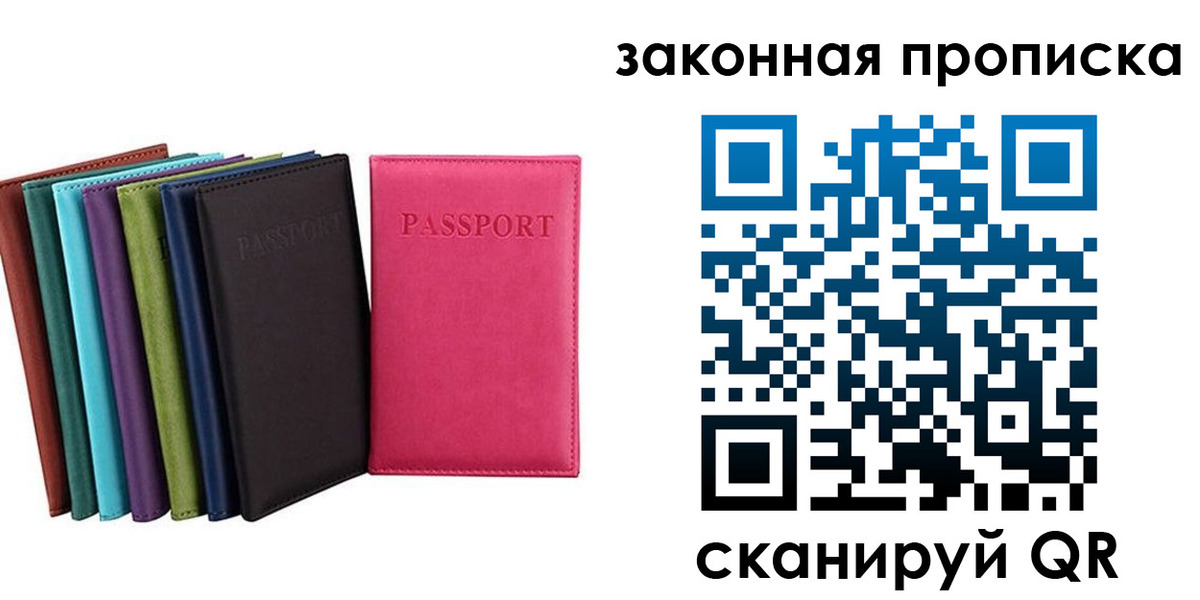 прописка для работы в Щучье