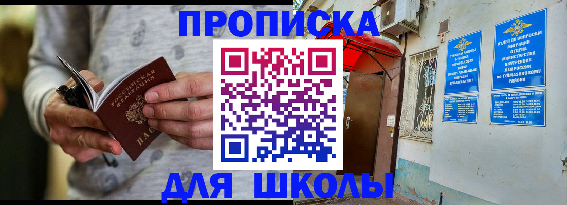 временная регистрация для всех в Щучье