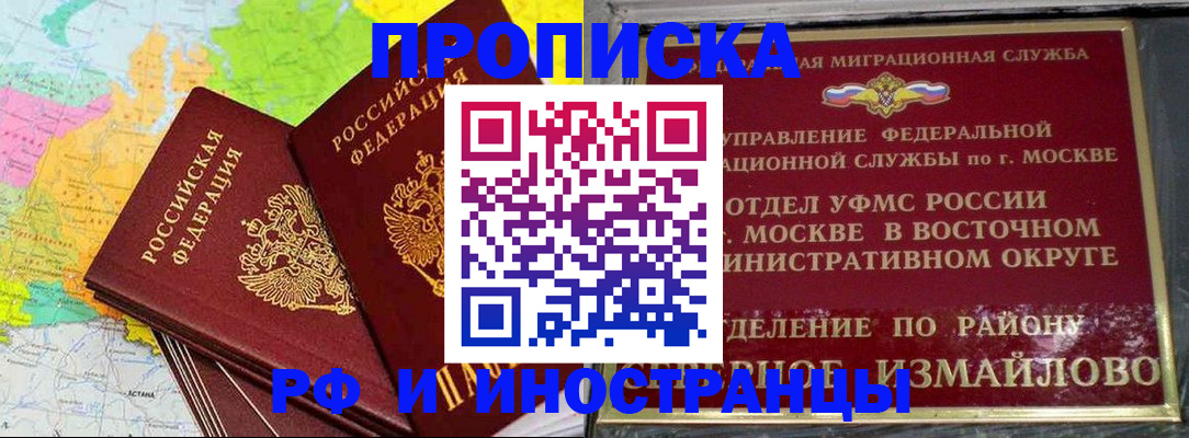 временная регистрация законно в Щучье