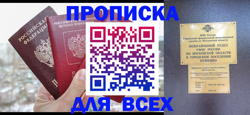 прописка в квартире в Щучье