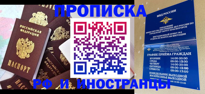 временная регистрация купить в Щучье